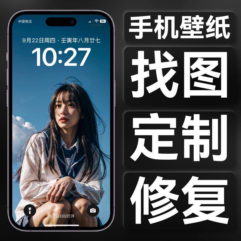 手机电脑壁纸以图找图高清修覆定制修图AI扩展PS优化竖图改横图