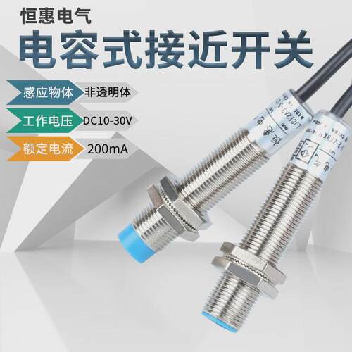 恒惠电气电容式接近开关LJC18A3-8-Z/BX三线NPN常开传感器感应器