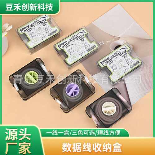 可伸缩数据线收纳盒有线耳机保护充电线整理神器绕线理线器防缠绕