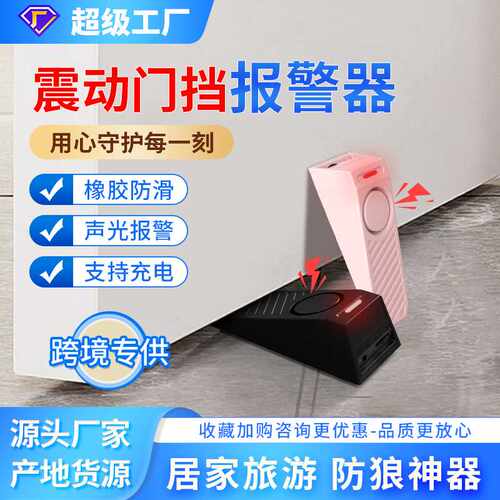 震动感应门阻防盗报警器130dB 内开式门缝用门挡小型便携