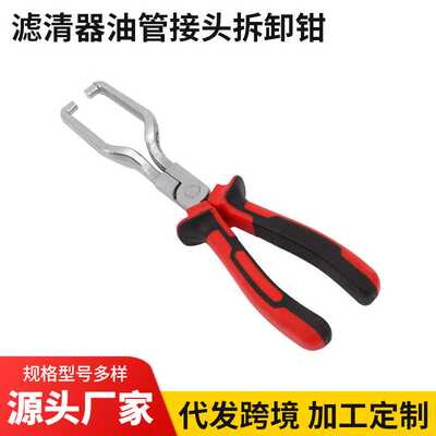 滤清器油管接头拆卸钳安装燃油管卡扣钳分离专业工具油管钳