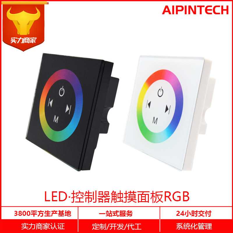 LED灯条触摸面板控制器RGB控制钢化玻璃86墙体智控触控灯控