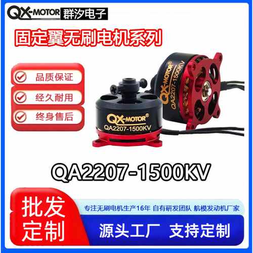 群汐无刷电机QA2207模型飞机动力系统航模多旋翼外转马达高转速