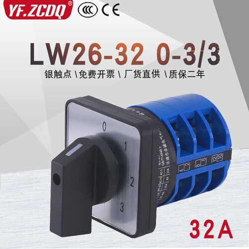 LW26-32 0-3/3四档三组两线电源电机切换三选一32A万能转换开关