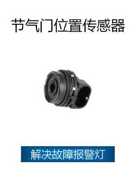 适用于菲亚特 节气门传感器  40443002,IPF2CB,71738921,FD01012