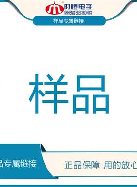 南京时恒电子科技有限公司样品看样可拍