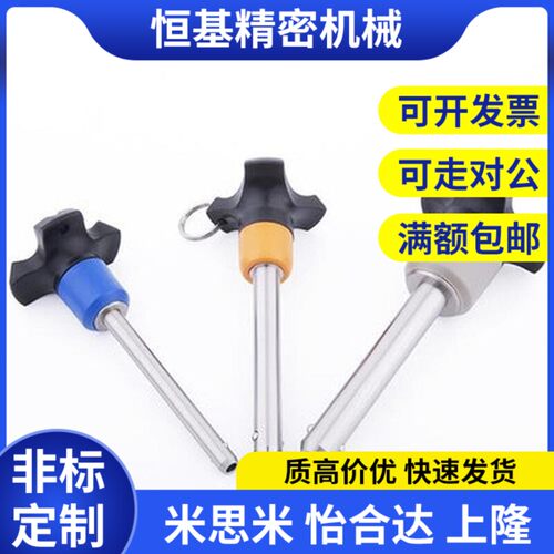 替代BLP10 BLP12 BLP16 BLP20 球头锁紧销 快卸销 插销 快插销 VC