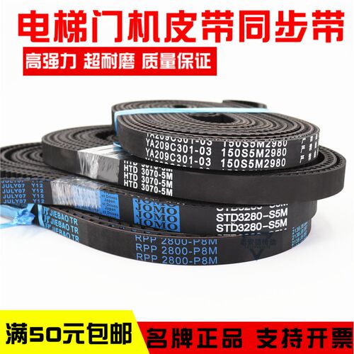 电梯门机皮带S5M3280-15 2980同步带HTD5M3070 3060 4260传动带