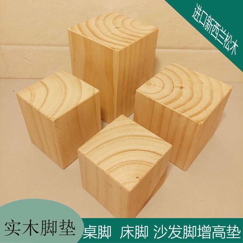 松木方块增高垫家具实木脚垫块床脚桌腿沙发脚垫高硬木木块原木块