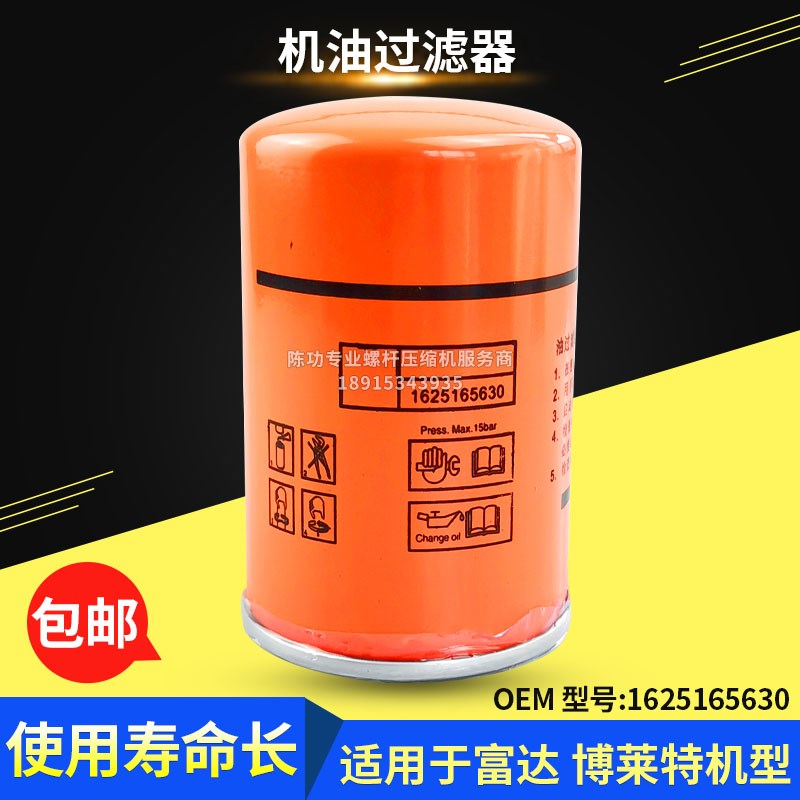 螺杆空压机机油过滤器1625165630机油滤清器空压机油滤油格