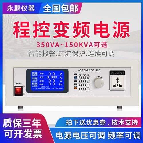 永鹏程控变频电源YP4050高精度大功率可调电压稳压存储式交流电源