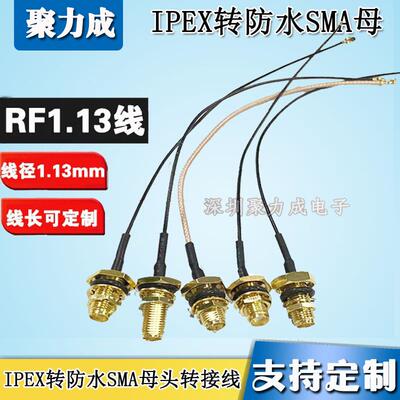 SMA转IPEX延长线 无线路由器转接线 RG178射频延长线 防水RF转接
