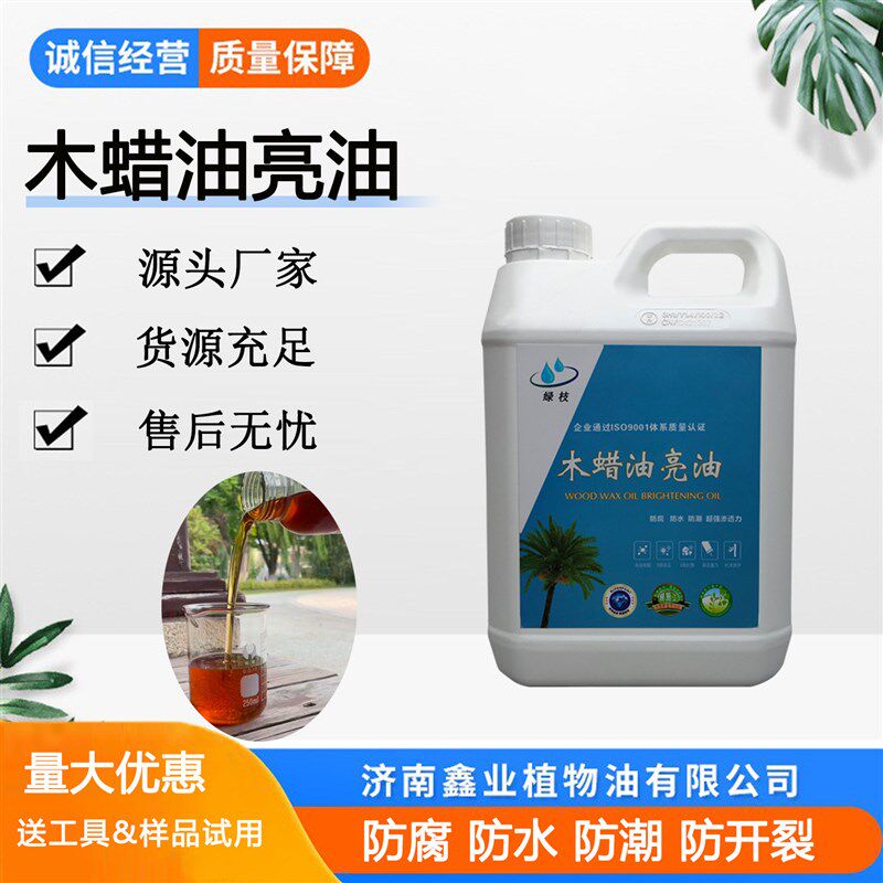 绿枝新品木蜡油亮油高光木蜡油工厂专用实木家具木蜡油面漆红木