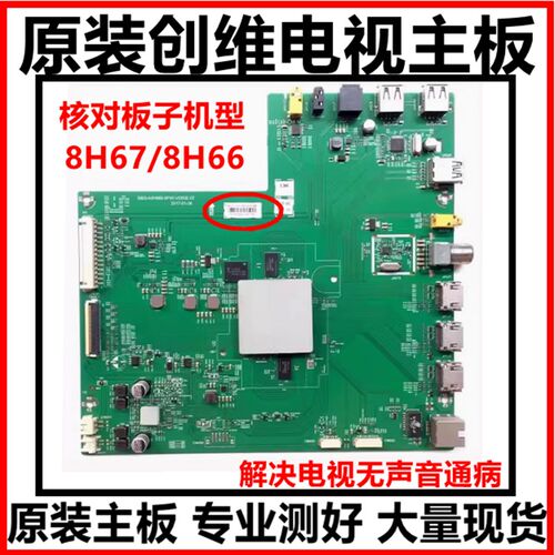 原装创维60V1 55V1 50H7 58H7 65H7液晶电视主板5800-A8H660-0P00