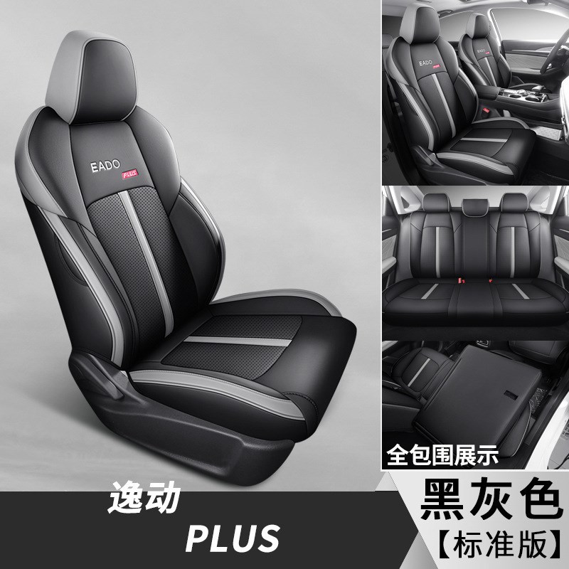 2023款长安逸动plus专用坐垫新能源汽车座套全包围四季皮革座椅套