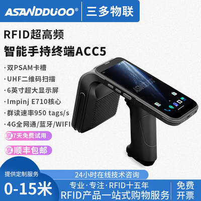 RFID超高频手持终端数据采集器UHF电子标签读写器 资产管理盘点机