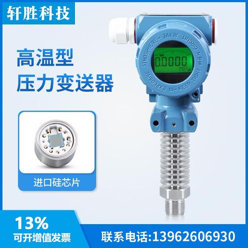 PCM400H 高温数显压力变送器 高精度液晶显示 智能数显压力变送器