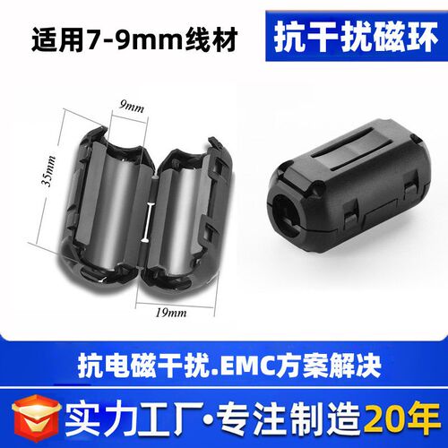 卡扣式抗干扰磁环SCRC90B铁氧体屏蔽干扰器镍锌EMC扣式高频滤波