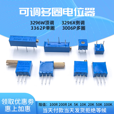 3296W/X 3362P 3006P长柄精密可调电阻多圈微调电位器102 103 502