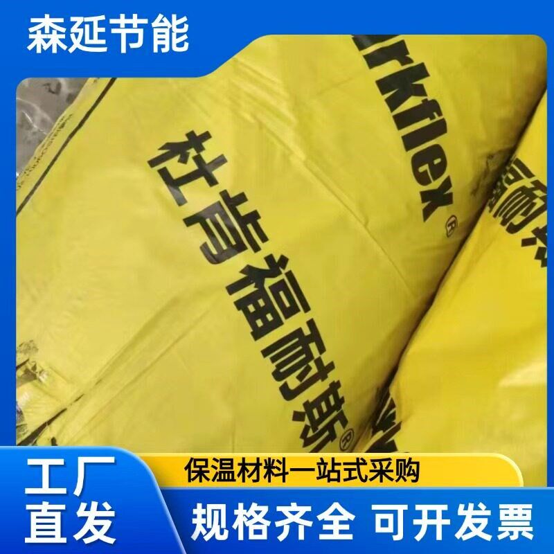 杜肯福耐斯B1级橡塑板 暖通工程隔热保温材料 规格齐全