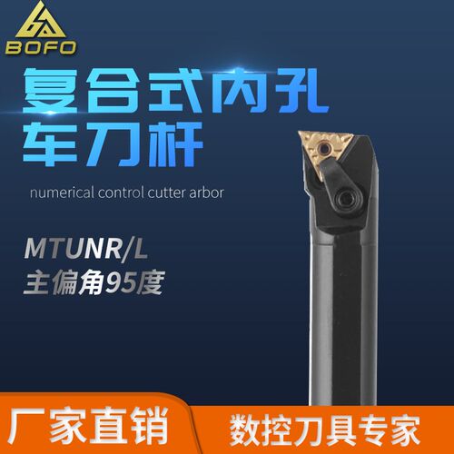 95度内孔刀杆 S16Q/S20R/S25S/S32T/S40T/S50U -MTUNR16/MTUNL16