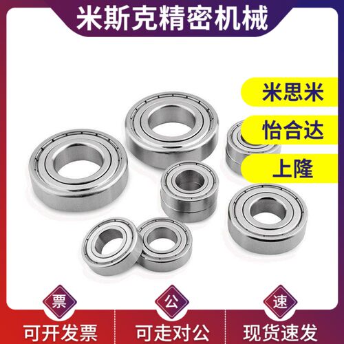 替代米思米 中精度小径滚珠轴承 双盖式 C-B685ZZ C-B686ZZ C-B68