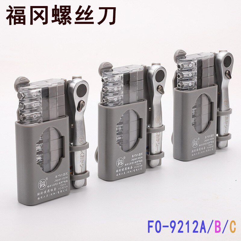 福冈棘轮螺丝刀正反螺丝批组合套装10祇批头维修工具FO-9212A/B/C
