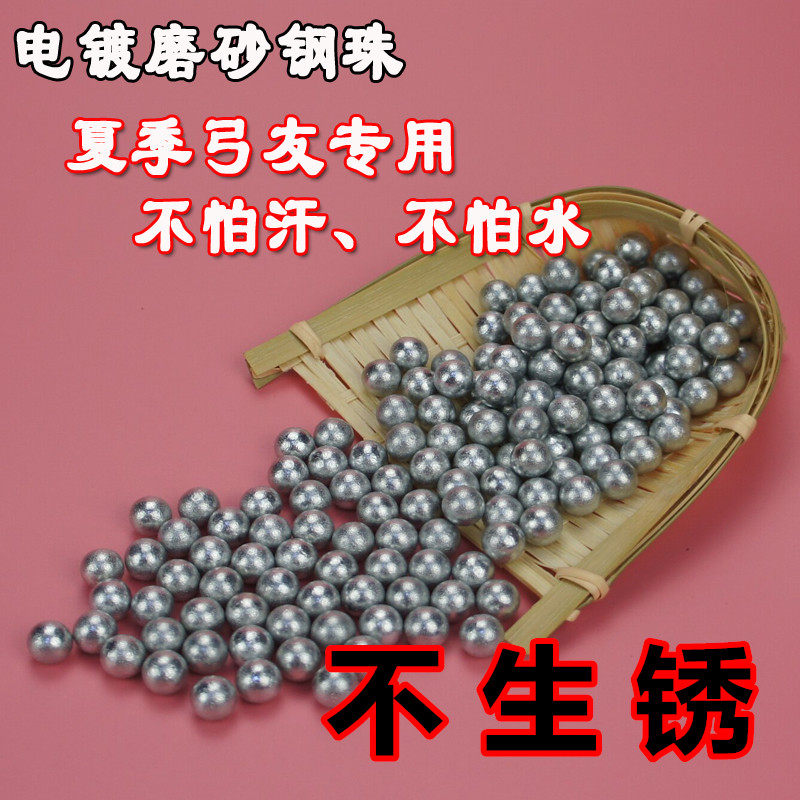 电镀磨砂钢珠8mm免邮钢球包邮7mm9mm弹弓钢珠镀锌不生锈