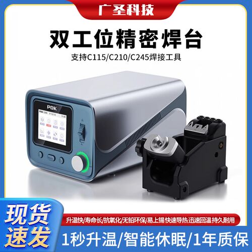 i2C焊台PDK1200双工位电烙铁 支持210/115/245烙铁头维修主板焊接