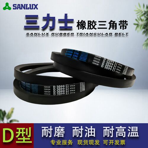 三力士三角带橡胶皮带传动带D型D8400 D8500 D9000 D10000 D12640
