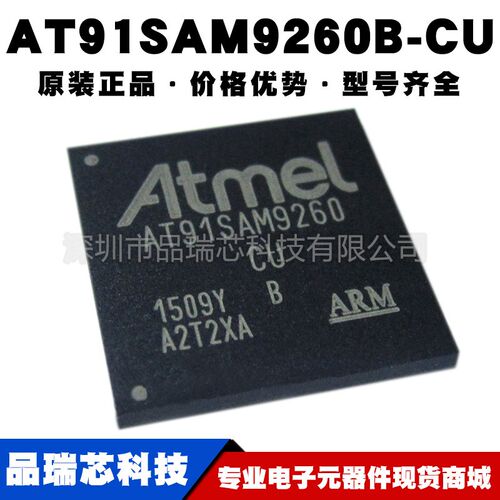AT91SAM9260B-CU 封装BGA217 嵌入式处理器集成电路芯片可BOM配单
