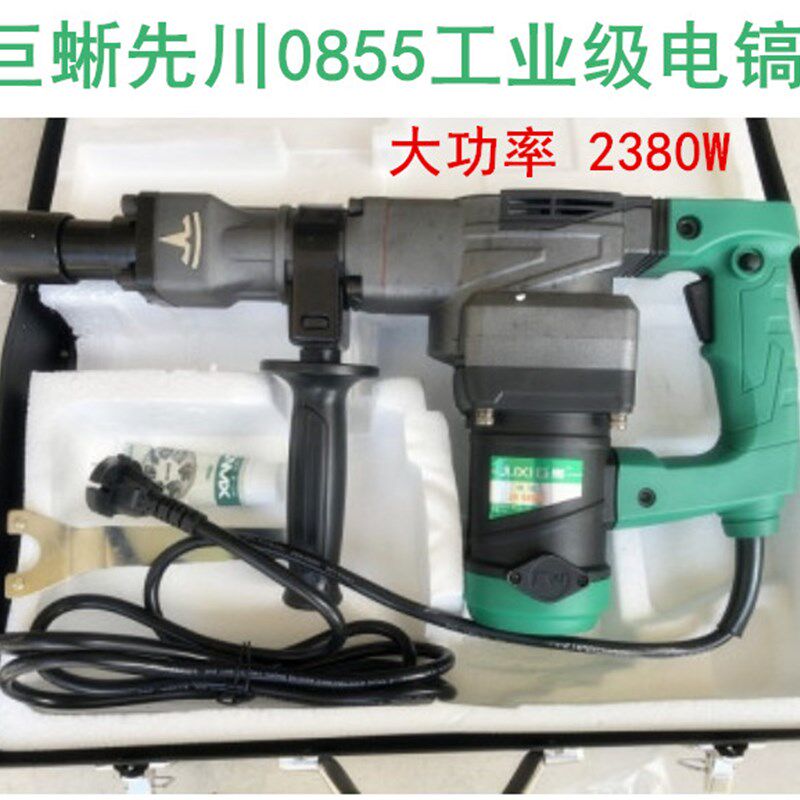 巨蜥先川0855电镐工业级大功率2380W 开槽 开墙槽 混凝土全铜电机