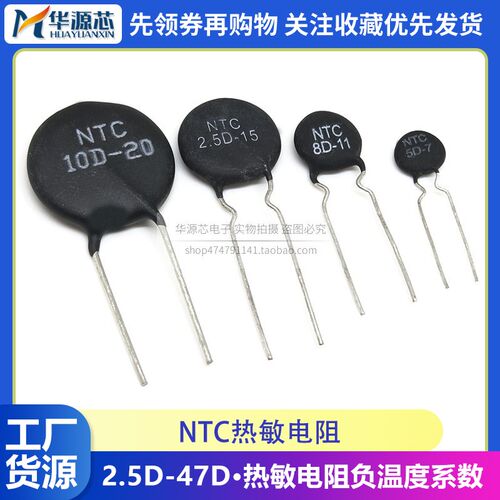NTC热敏电阻负温度系数3D/5D/8D/10D/20D/47D-7/9/11/13/15/20/25