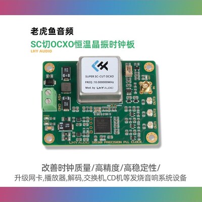 OCXO恒温晶振时钟升级板10/22/24/25MHz频率多路频率基准PLL输出