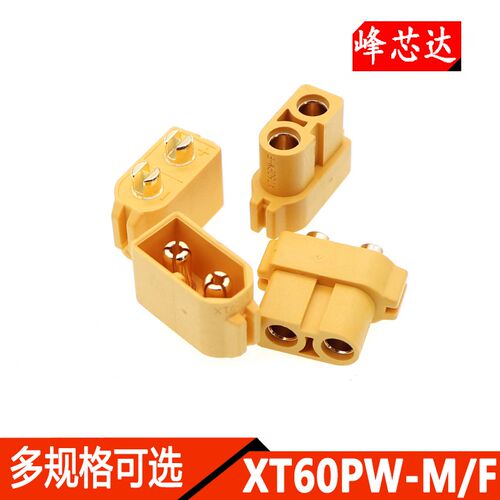 XT60PW-F/M插头连接器锂电池组充电接口公母头航模电调卧式焊板