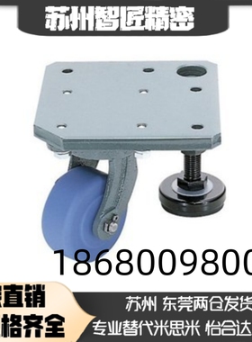 CGP56-D75-RD 大底板调节轮 CAL75 CAZL75-M /R替代脚轮