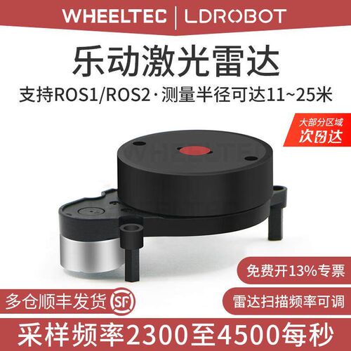D500乐动LD14P激光雷达传感器STL-19P室内外SLAM建图导航TOF测距