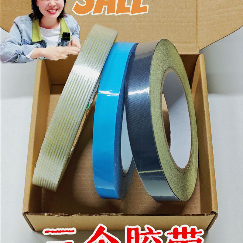 液晶电视维修专用3个胶带包邮