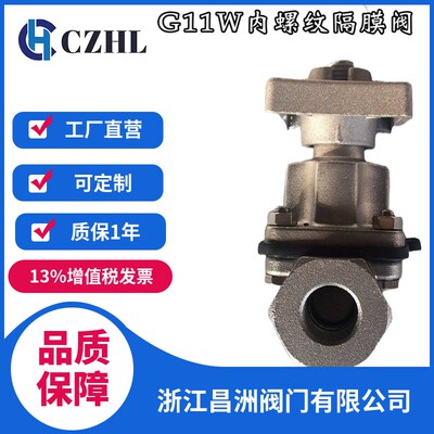 昌洲不锈钢内螺纹隔膜阀G11W-10P手动内丝连接G41W-10P法兰连接
