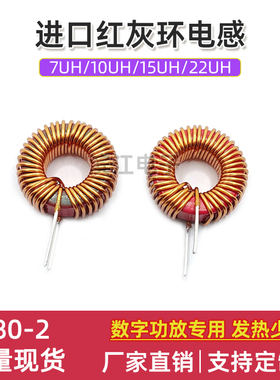 20MM 10uh 22UH 进口红环 0.8线 10A  80-2  数字功放电感 发热低