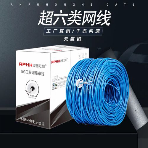 无氧铜超五类超六类千兆监控电脑网线家用高速室外8芯网络线300米