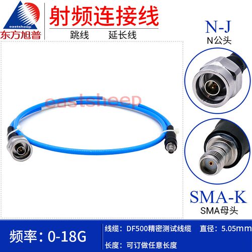 东方旭普DF500高频测试线 N/SMA-JK N公头转SMA母 耐抖动/弯折18G