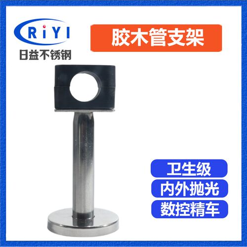 304/316L不锈钢卫生级固定管支架管箍管夹管卡胶木头带装饰板