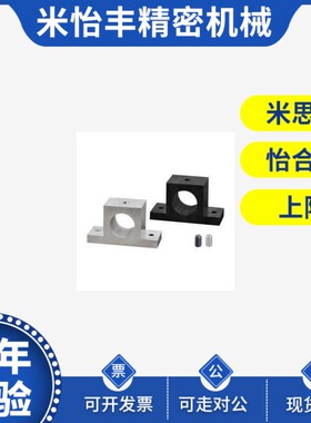 T形导向轴支座怡合达GCJ01 02 06 08 11 12 16 18 21 22 26-D3~50