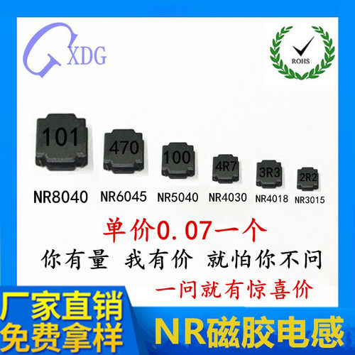 贴片磁胶电感NR3015NR4018NR4030NR5020NR5040NR6028功率电感线圈