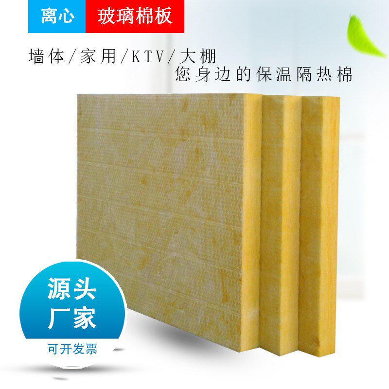 离心玻璃棉板隔音降噪防火防排烟管道墙体填充A级防火铝箔隔音棉