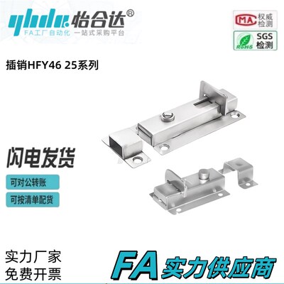 按钮式方形插销带弹簧 HFY46-L55 HFY46-L70 HFY25-L102 怡合达