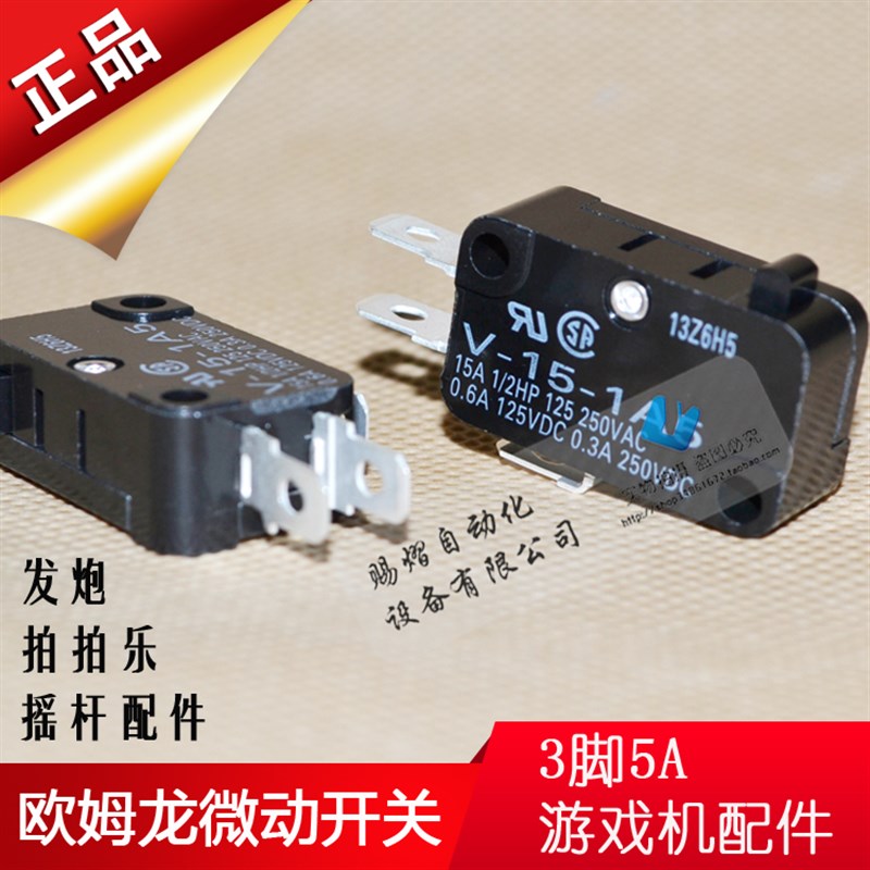 原装正品OMRON微动开关3脚15A游戏机发炮按钮拍拍乐摇杆动漫配件