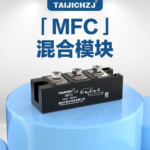 半控晶闸管二极管整流器整流桥可控硅模块MFC55A110A160A200A300A