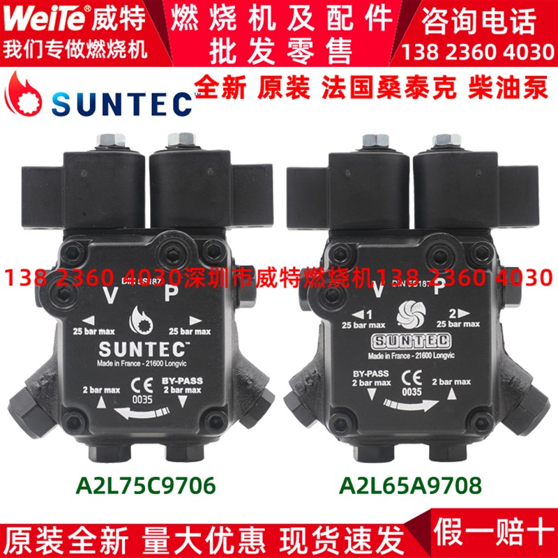 柴油燃烧机器配件A2L65A9708法国桑泰克SUNTEC柴油泵A2L75C9706 - 实物图